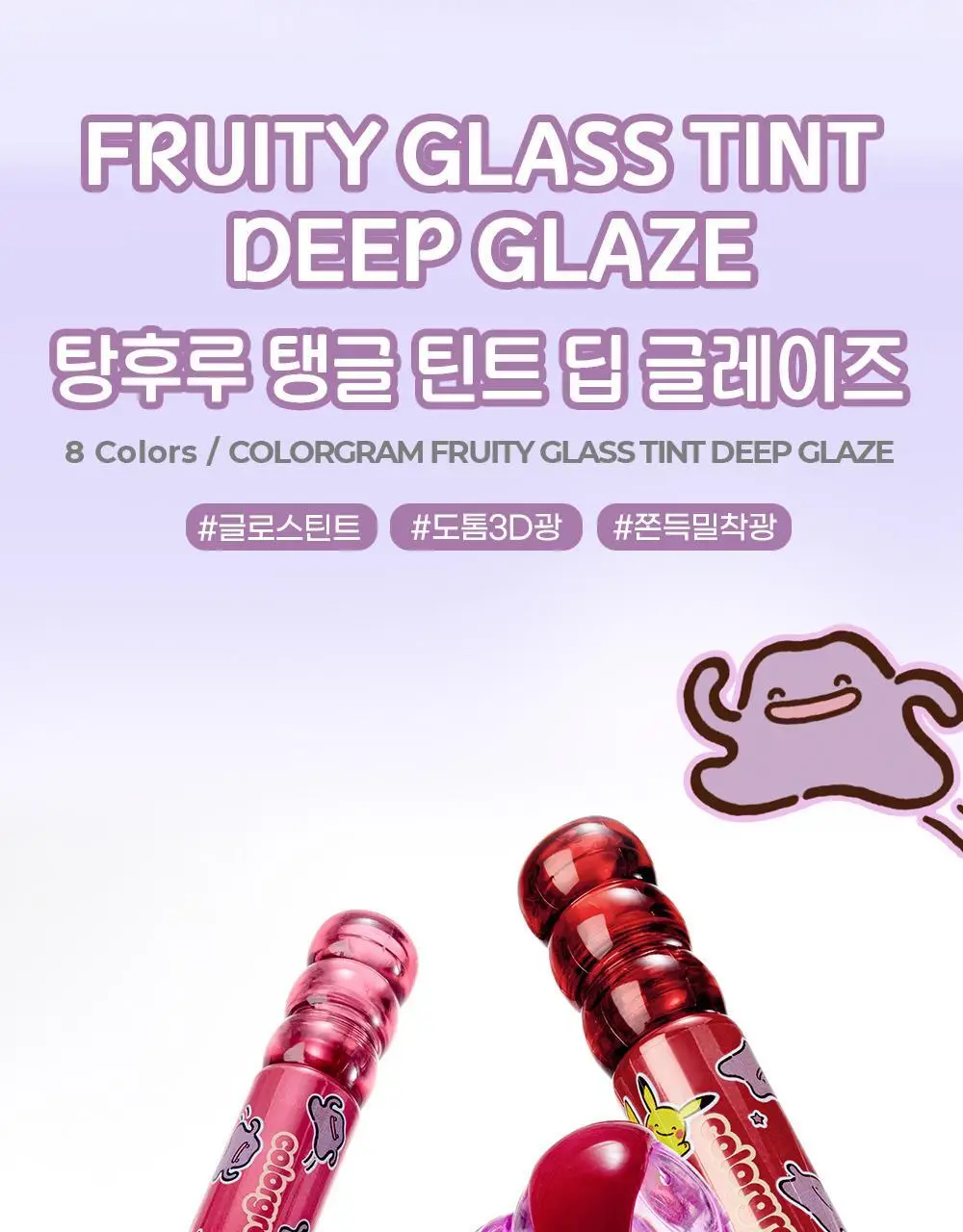 [5월 올영픽/포켓몬 에디션] 컬러그램 메타몽 에디션 20종 골라담기 상세페이지 61